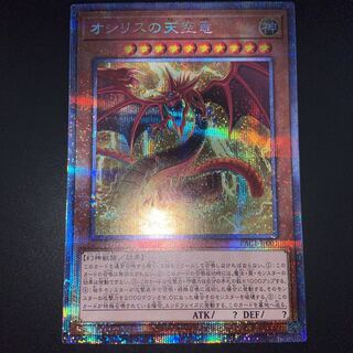遊戯王 オシリスの天空竜 絵違い プリズマティックシークレット