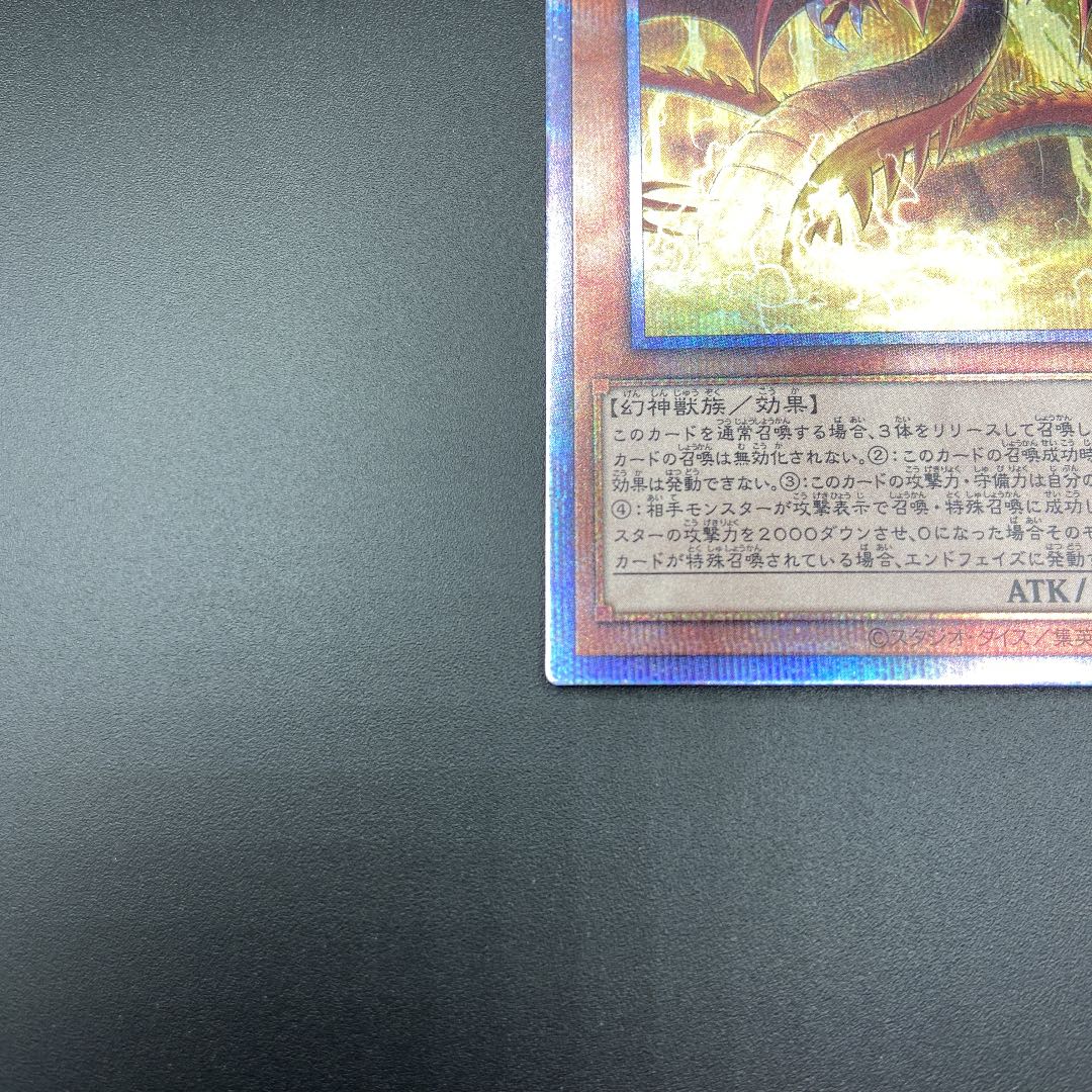 遊戯王 オシリスの天空竜　絵違い　プリズマティックシークレット