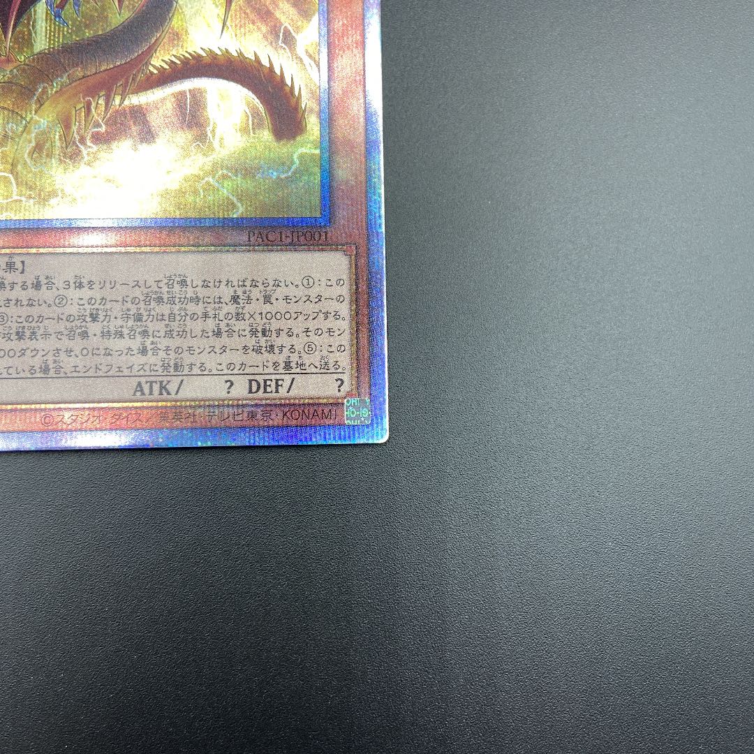 遊戯王 オシリスの天空竜　絵違い　プリズマティックシークレット