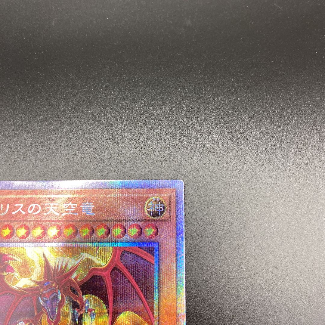 遊戯王 オシリスの天空竜　絵違い　プリズマティックシークレット