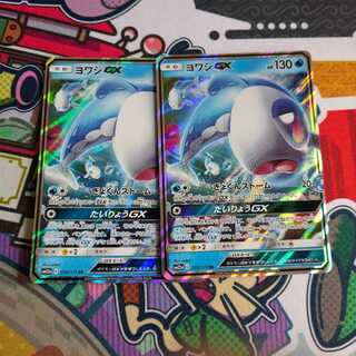 ヨワシGX  2枚セット