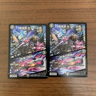 龍装鬼 オブザ08号｜終焉の開闢