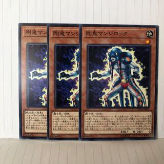 剛鬼マンジロック ノーマル　3枚　マホ子