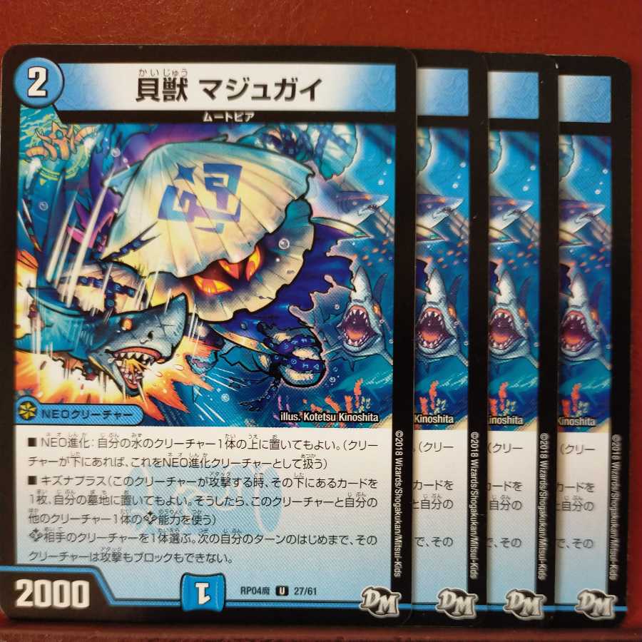 old6775セット割引 貝獣 マジュガイ