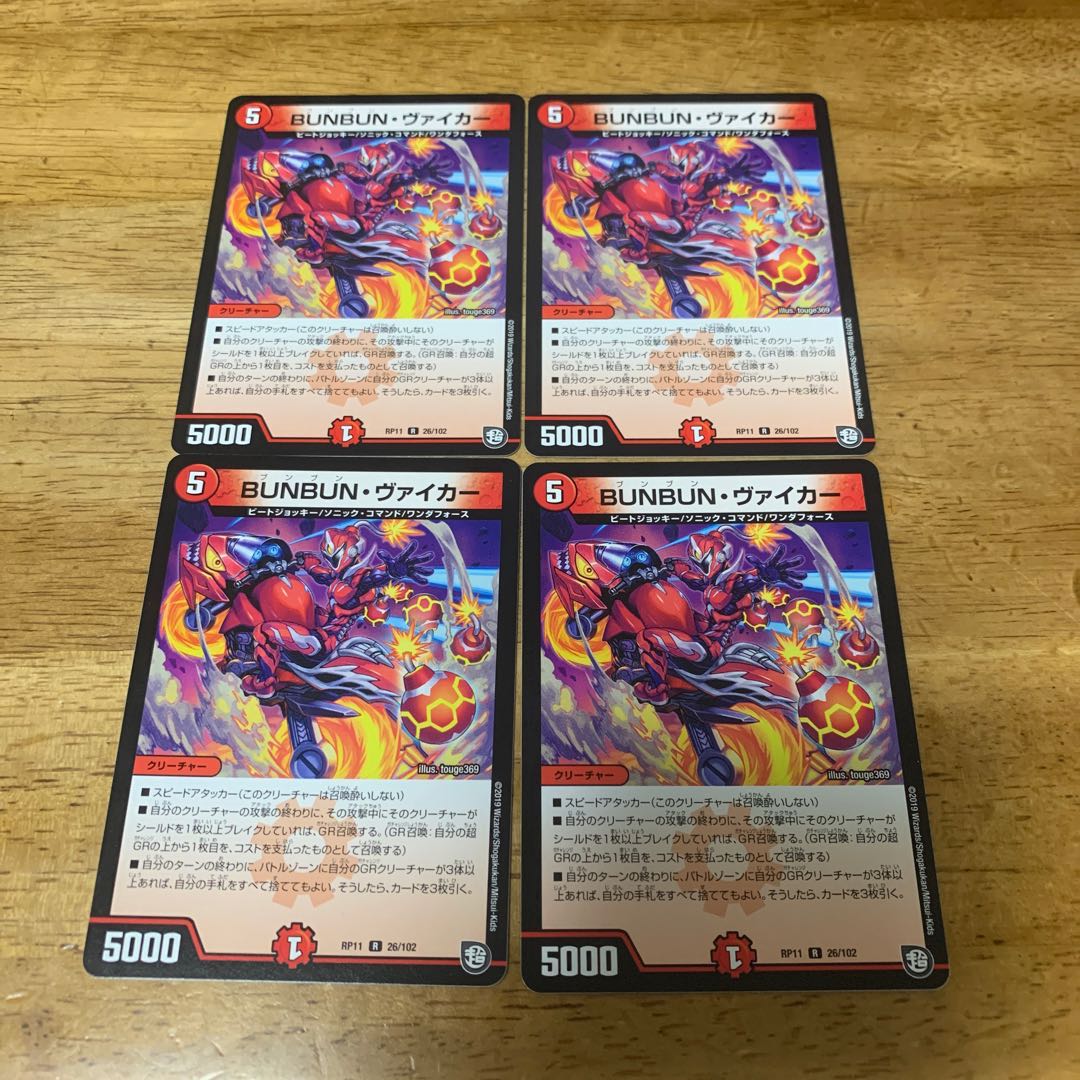 BUNBUN・ヴァイカー