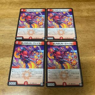 BUNBUN・ヴァイカー