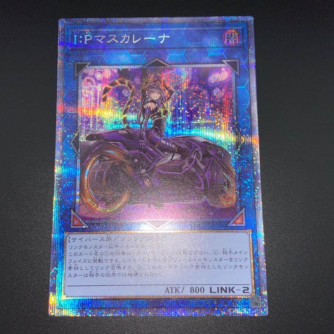 遊戯王 IPマスカレーナ 絵違い 【プリズマティックシークレット】