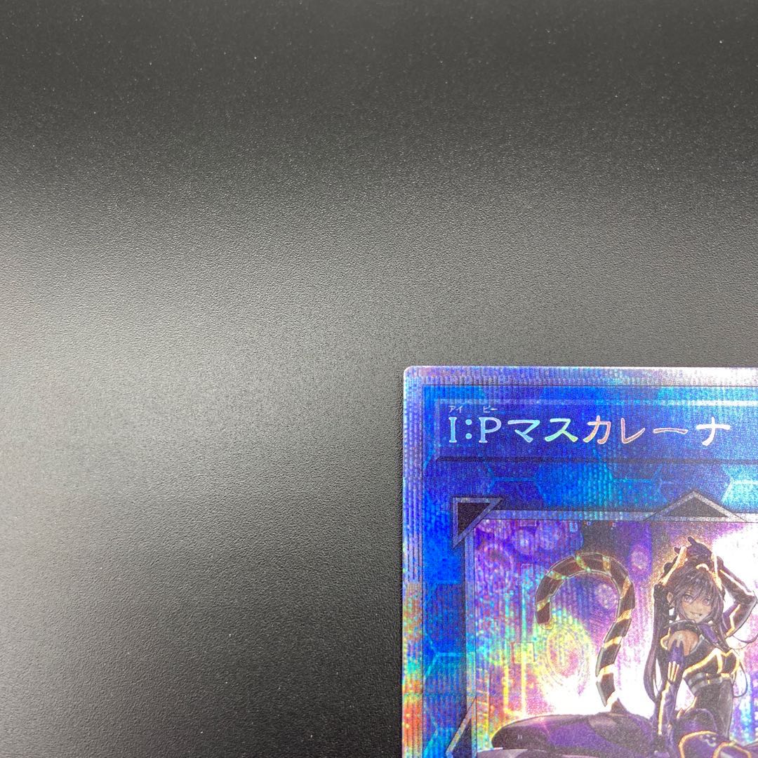 遊戯王 IPマスカレーナ 絵違い 【プリズマティックシークレット】