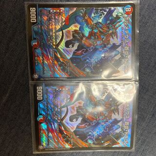 ボルメテウス蒼炎ドラゴン二枚セット