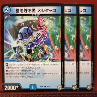 old6782 set discount Mesitakko, the Palace Protector