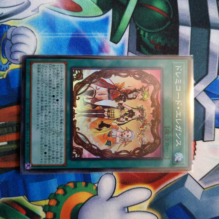 ドレミコード・エレガンス