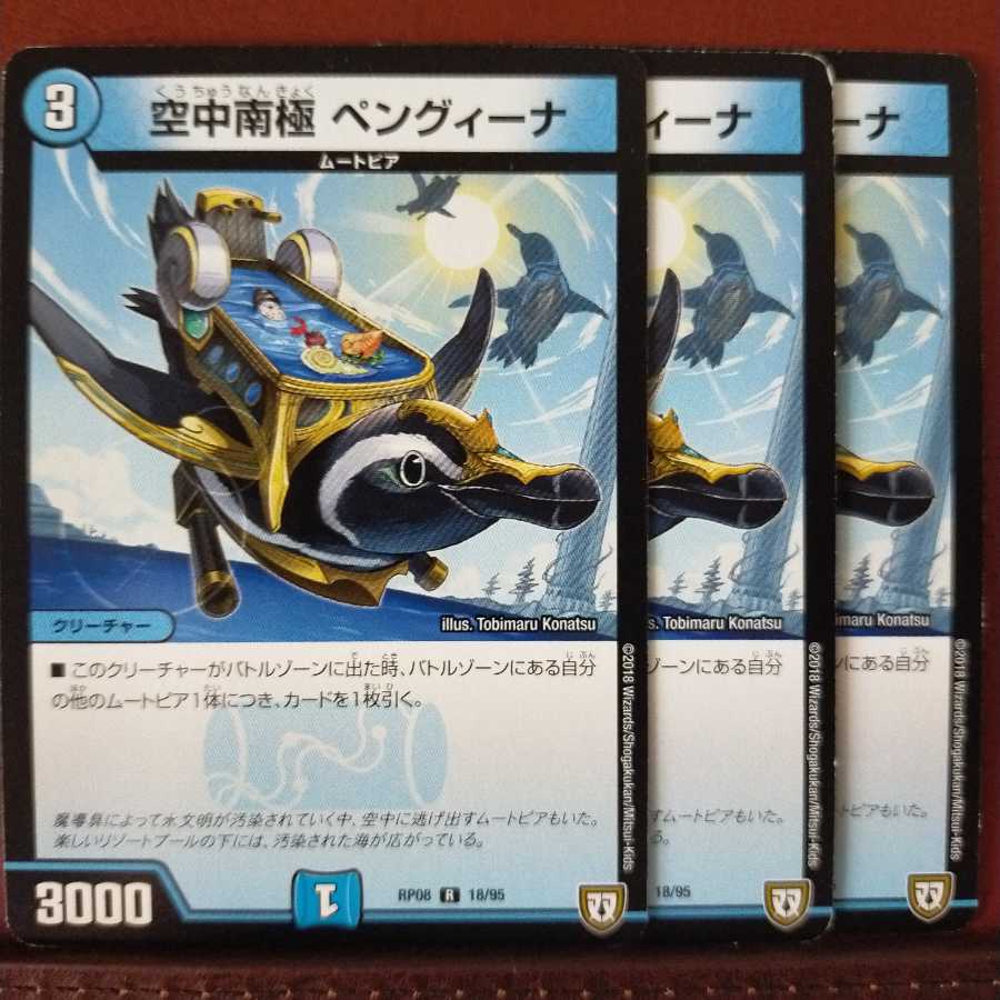 セット割引 空中南極 ペングィーナ