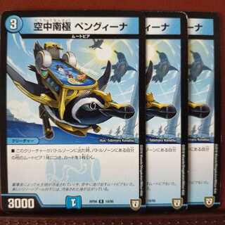 セット割引 空中南極 ペングィーナ