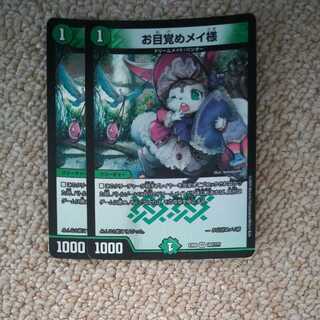 お目覚めメイ様