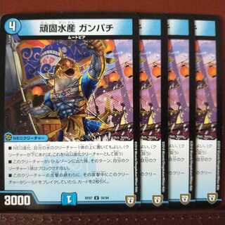 old6786Set Discount Gampachi from Stubborn Water