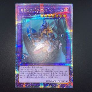 竜騎士ブラックマジシャンガール プリズマティックシークレットレア