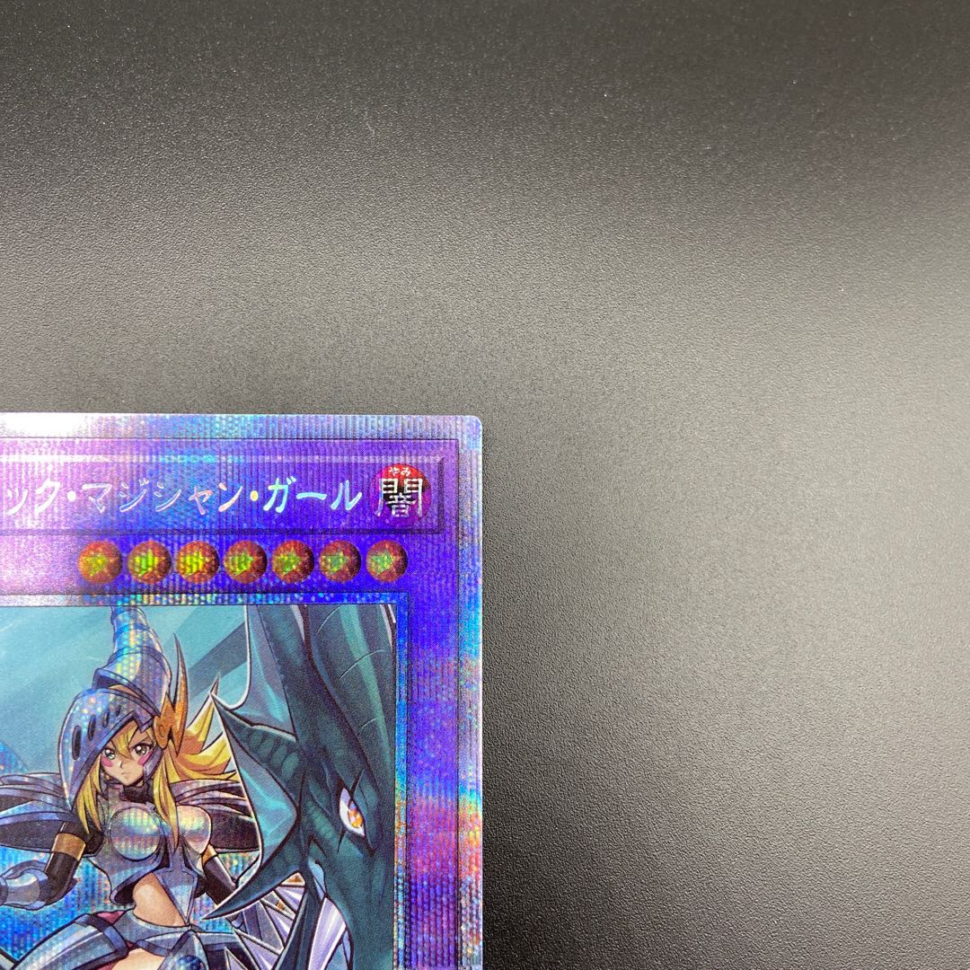 竜騎士ブラックマジシャンガール プリズマティックシークレットレア