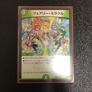 フェアリーミラクル プロモ