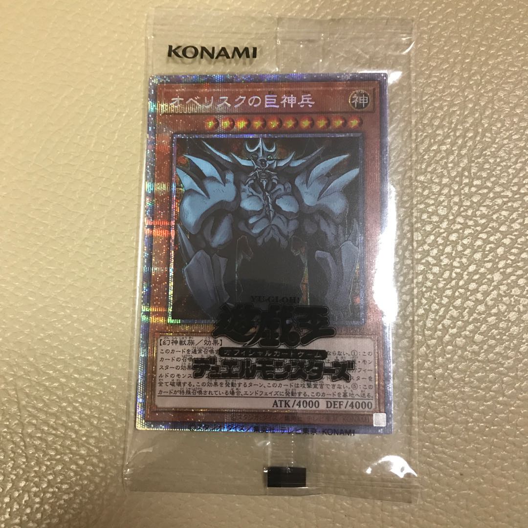 【プリズマティックシークレット】オベリスクの巨神兵(未開封)