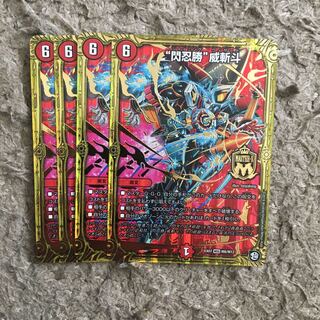 閃忍勝威斬斗 シャイニングウィザード 4枚