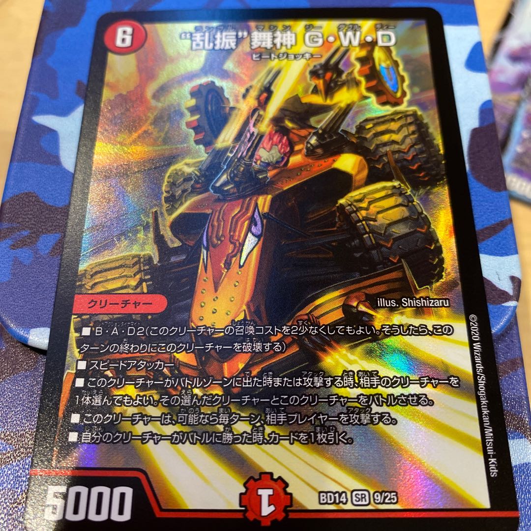 “乱振”舞神 G・W・D