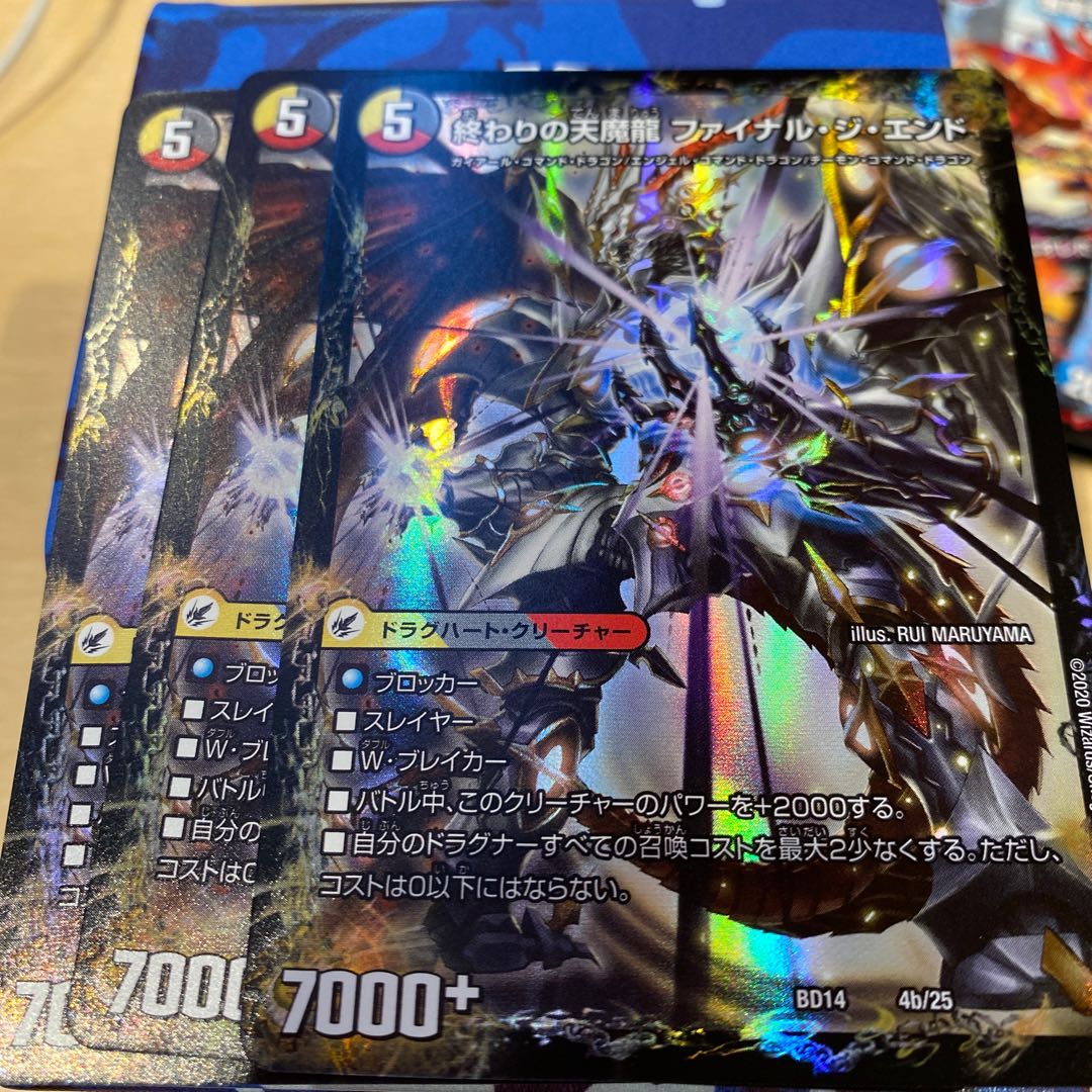 始まりの龍装具 ビギニング・スタート|終わりの天魔龍 ファイナル・ジ・エンド