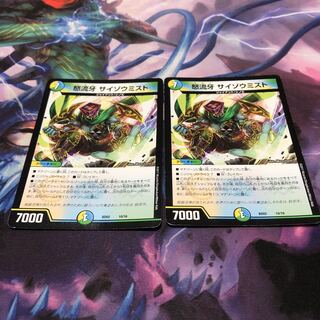 サイゾウミスト