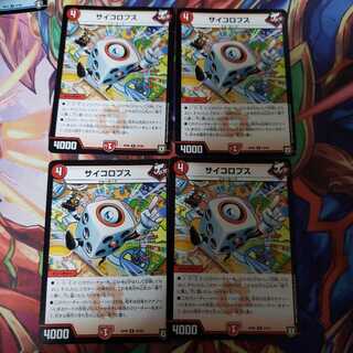 サイコロプス R