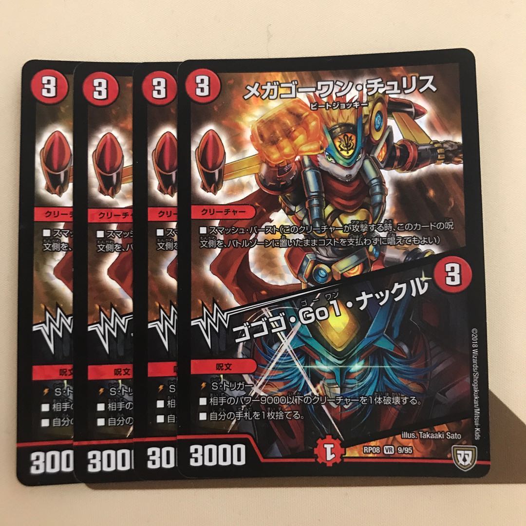 メガゴーワン・チュリス|ゴゴゴ・Go1・ナックル