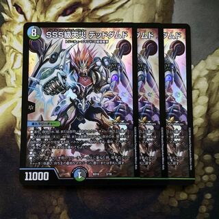 SSS級天災 デッドダムド 3枚