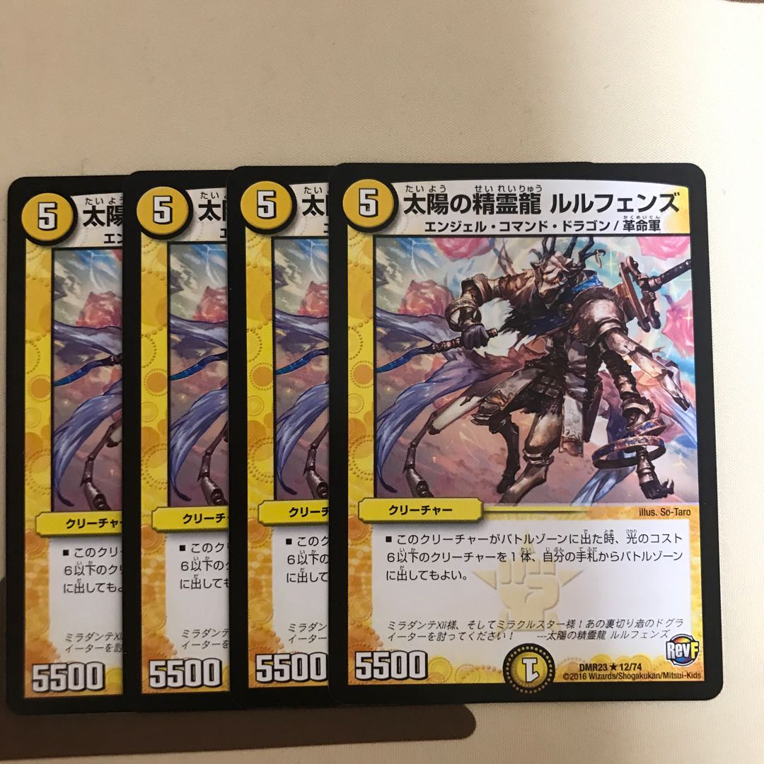 太陽の精霊龍 ルルフェンズ