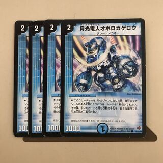 月光電人オボロカゲロウ