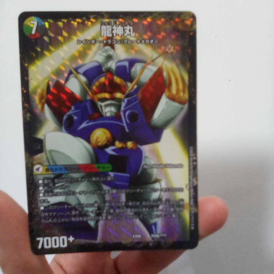 [最安値]伝説の救世主 ワタル｜龍神丸