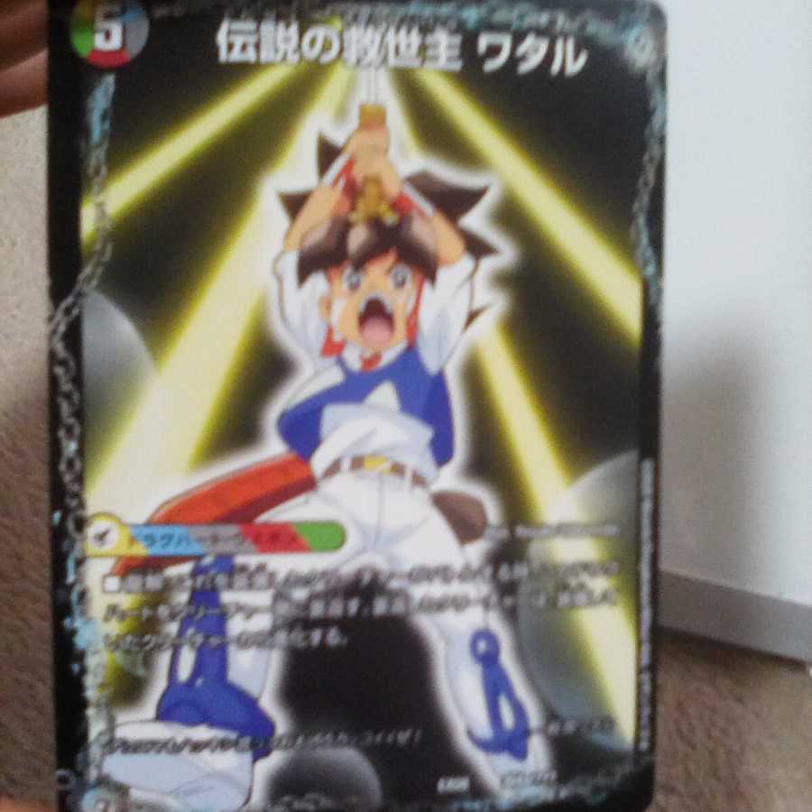 [最安値]伝説の救世主 ワタル｜龍神丸