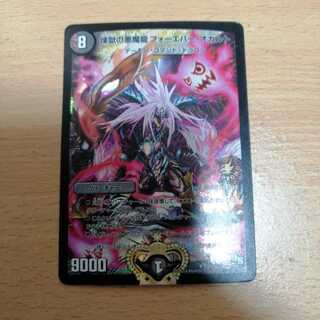 煉獄の悪魔龍 フォーエバー・オカルトプロモ