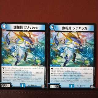 old6804セット割引　諜報員 ツナハッカ