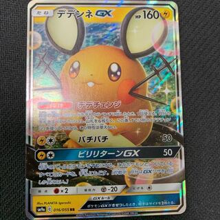 デデンネGX