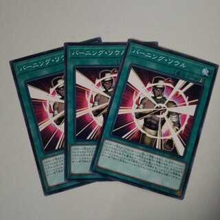 バーニング・ソウル N