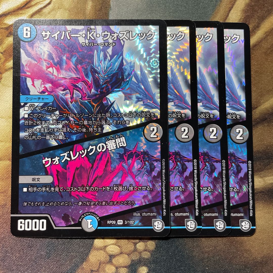 サイバー・K・ウォズレック｜ウォズレックの審問 4枚