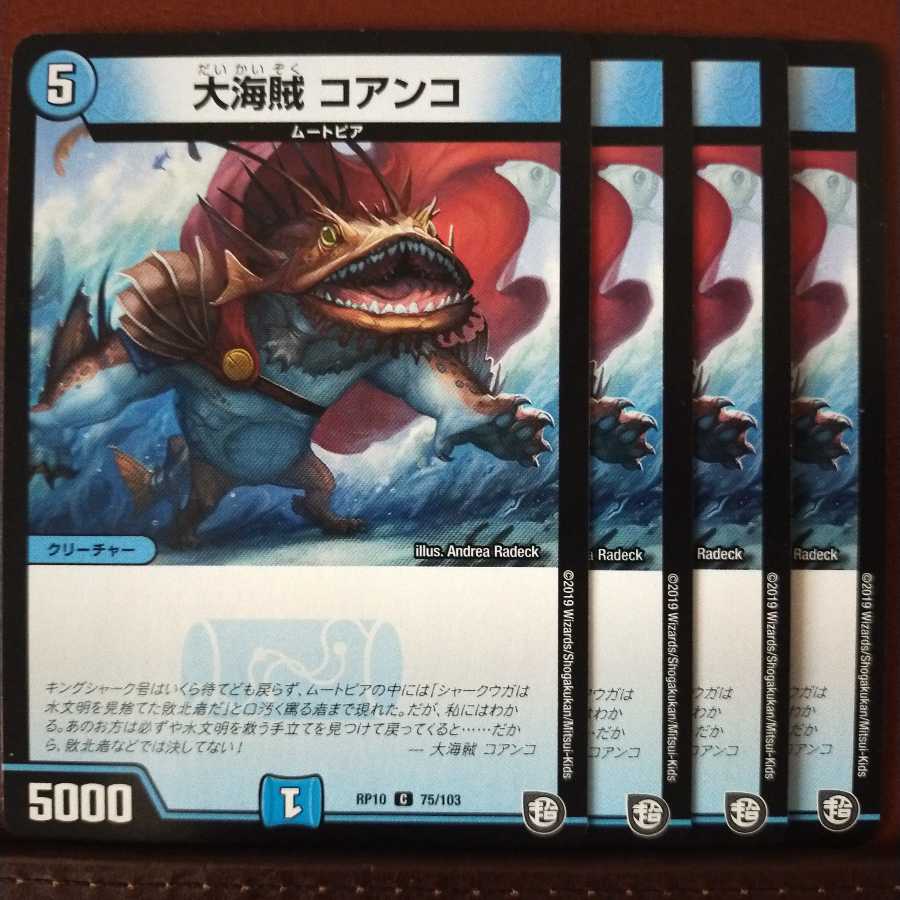 old6808セット割引 大海賊 コアンコ