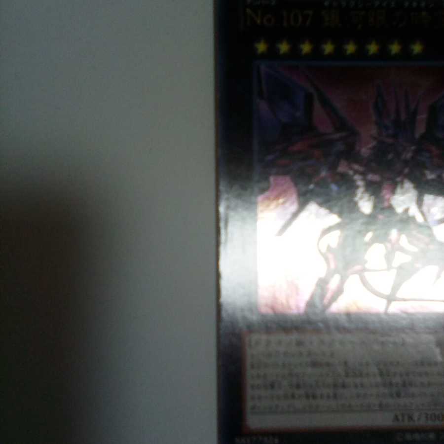 No.107 銀河眼の時空竜&超銀河眼