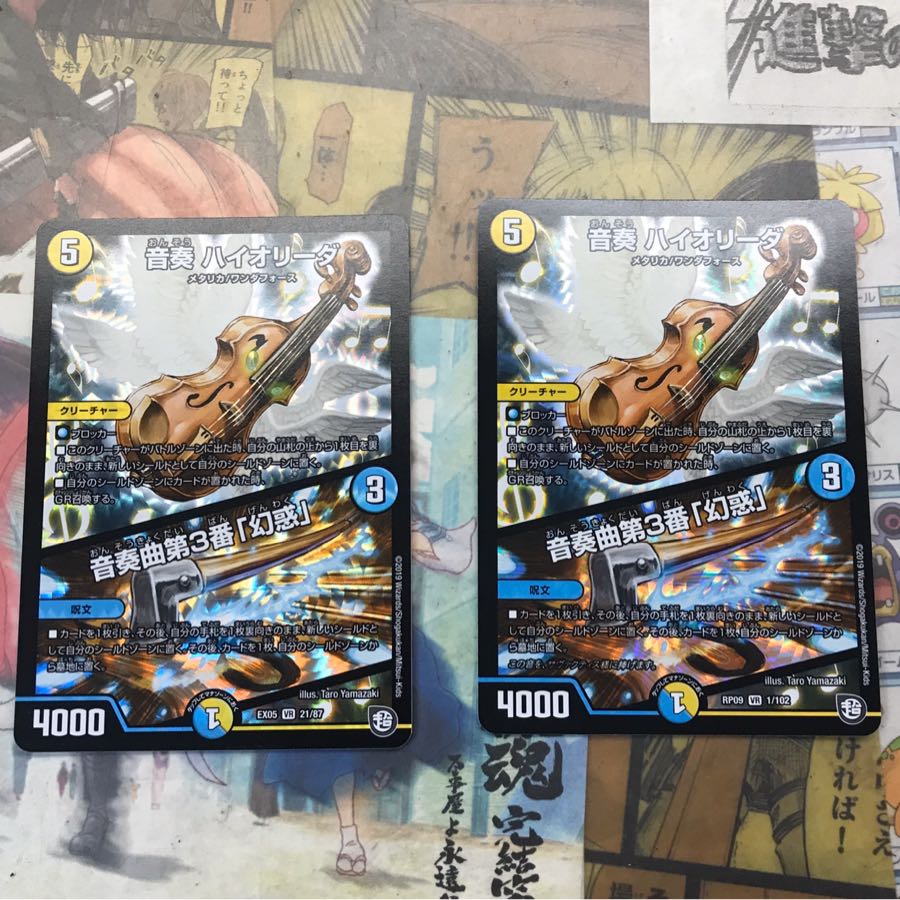 ハイオリーダ 2枚