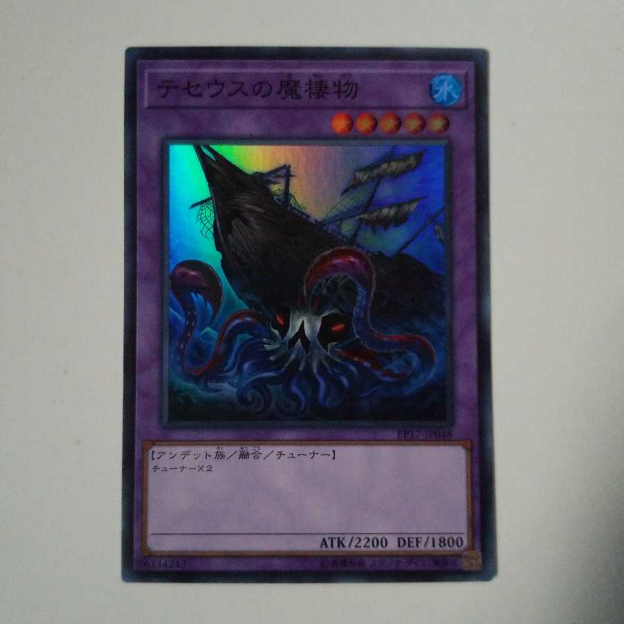 テセウスの魔棲物 SR