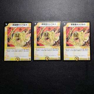 巡霊者キャバルト3枚セット
