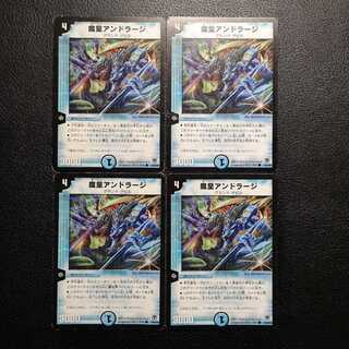 魔皇アンドラージ4枚セット