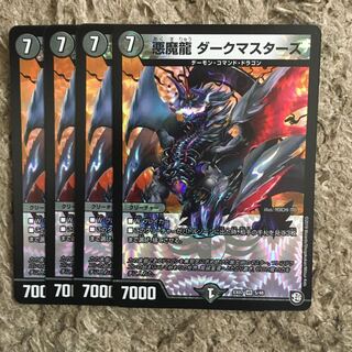 悪魔龍 ダークマスターズ 4枚