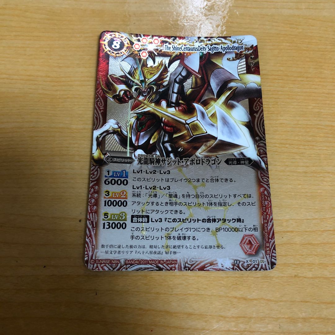 光龍騎神サジットアポロドラゴン