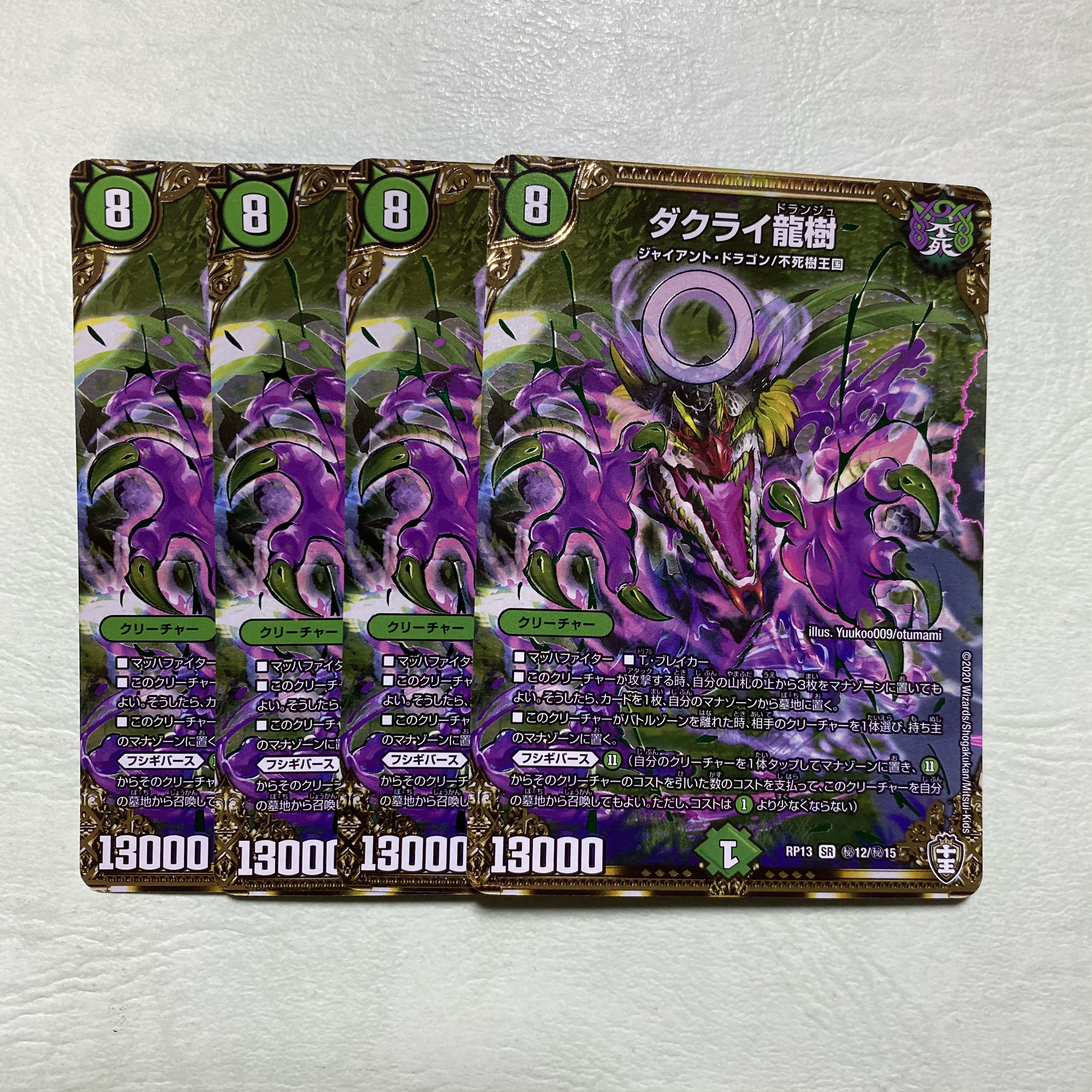 ダクライ龍樹　シク シークレット ダクライドランジュ 4枚