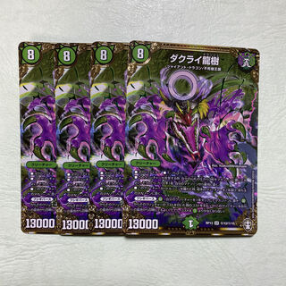 ブラキオ龍樹2枚　ギガンディダノス2枚　ドマンモ龍樹　初期　匿名配送 どらんじゅ」の激安通販 | magi