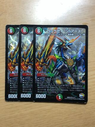 リュウセイ・ジ・アース